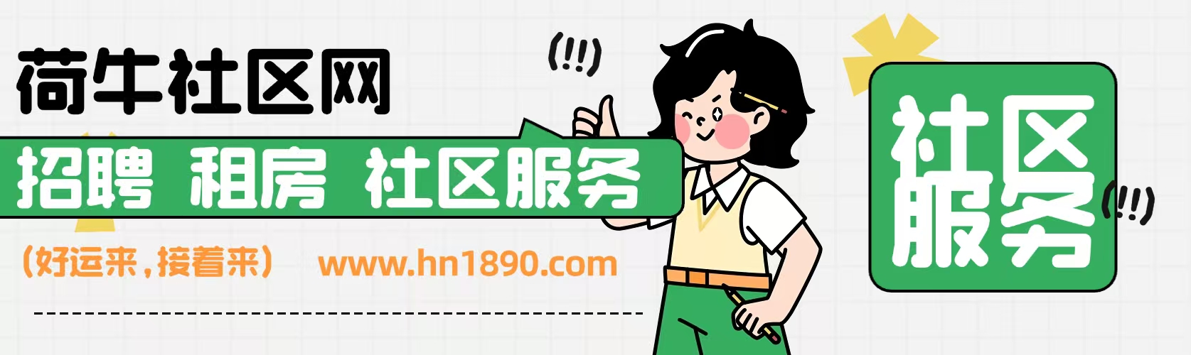 文成县荷牛社区网